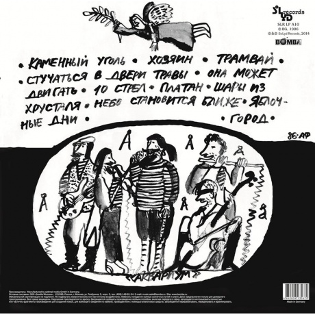 Аквариум - Десять Стрел (4640004135672) виниловая пластинка - фото 2