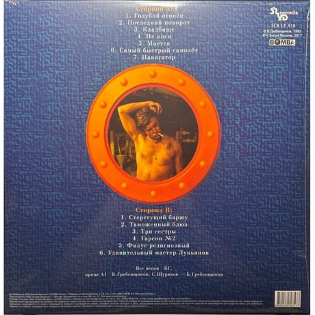 Аквариум - Навигатор (Orange Vinyl) (4680068803537) виниловая пластинка - фото 2