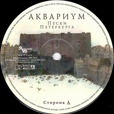 Аквариум - Пески Петербурга (4640004135733) виниловая пластинка - фото 12