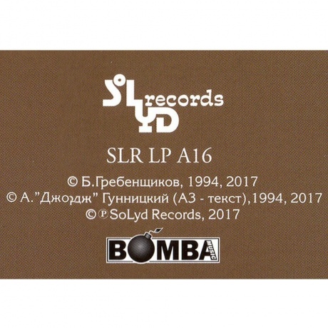 Аквариум - Пески Петербурга (4640004135733) виниловая пластинка - фото 3