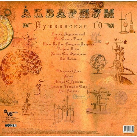 Аквариум - Пушкинская, 10 (4640004135856) виниловая пластинка - фото 2