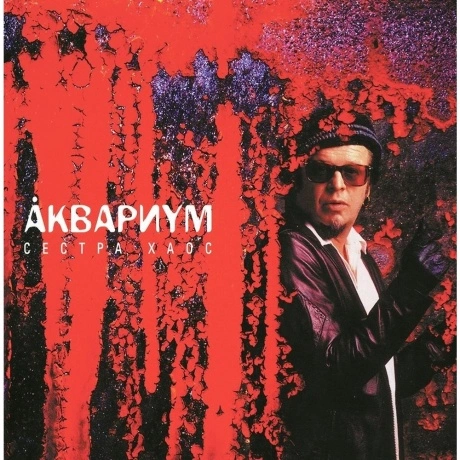 Аквариум - Сестра Хаос (Red Vinyl) (4680068803414) виниловая пла...