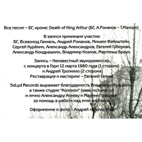 Аквариум - Электричество (4640004135603) виниловая пластинка - фото 7