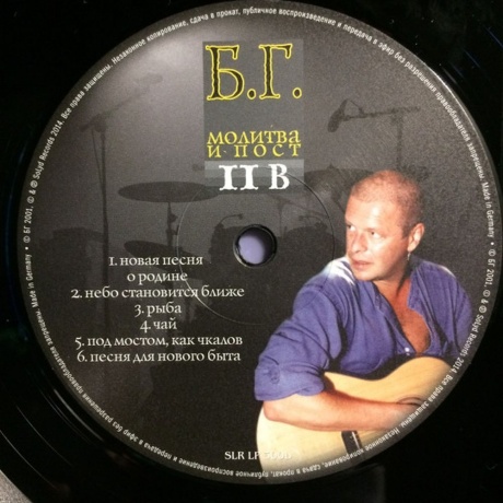 Аквариум (Бг+) - Молитва И Пост (2Lp) (4640004136693) виниловая пластинка - фото 11