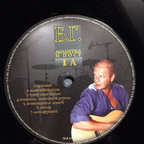Аквариум (Бг+) - Молитва И Пост (2Lp) (4640004136693) виниловая пластинка - фото 8
