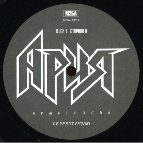 Ария - Армагеддон. Перезагрузка (2Lp) (4680068801984) виниловая пластинка - фото 17