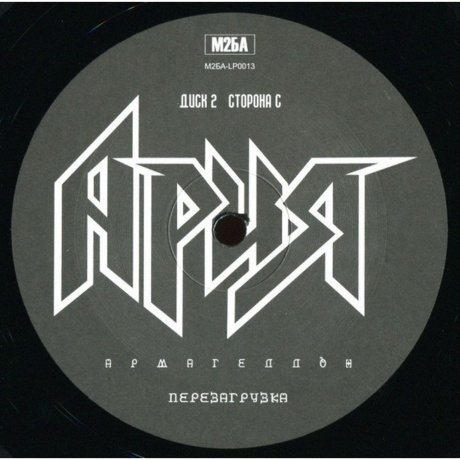 Ария - Армагеддон. Перезагрузка (2Lp) (4680068801984) виниловая пластинка - фото 18