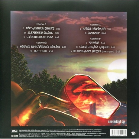 Ария - Армагеддон. Перезагрузка (2Lp) (4680068801984) виниловая пластинка - фото 24