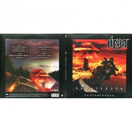 Ария - Армагеддон. Перезагрузка (2Lp) (4680068801984) виниловая пластинка - фото 25