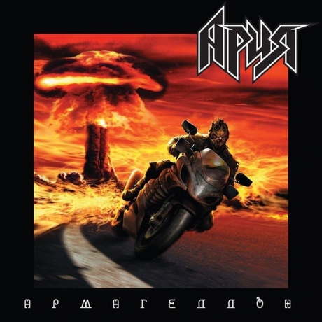 Ария - Армагеддон. Перезагрузка (2Lp) (4680068801984) виниловая пластинка - фото 4