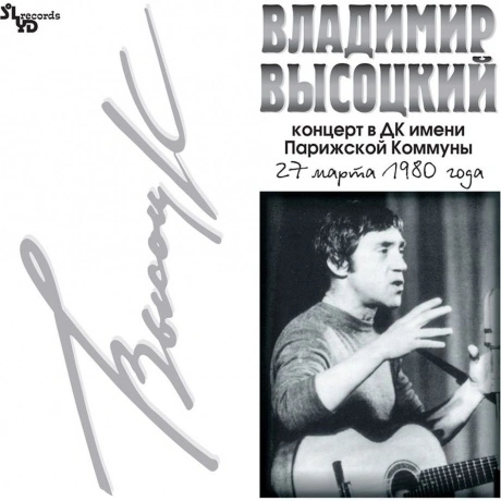 Владимир Высоцкий - Концерт В Дк Имени Парижской Коммуны (2Lp) (...