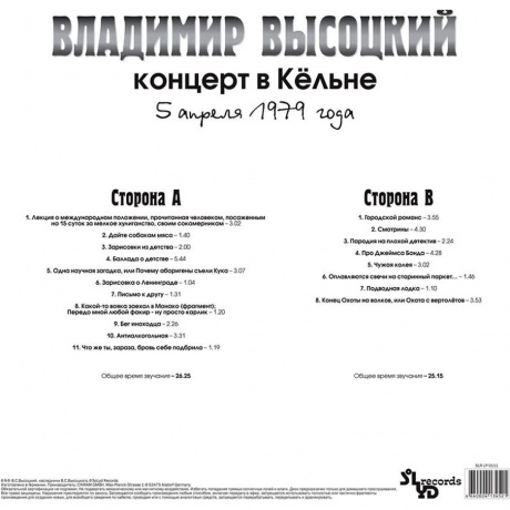 Владимир Высоцкий - Концерт В Кёльне (4640004134521) виниловая пластинка - фото 2