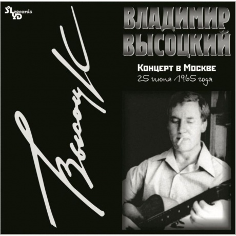 Владимир Высоцкий - Концерт В Москве (2Lp) (4680068801069) виниловая пластинка - фото 1