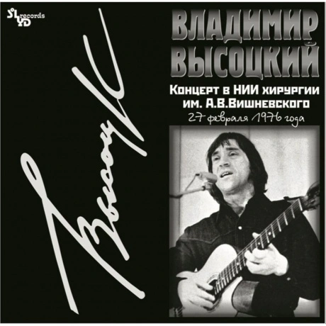 Владимир Высоцкий - Концерт В Нии Хирургии Имени А.В. Вишневског...