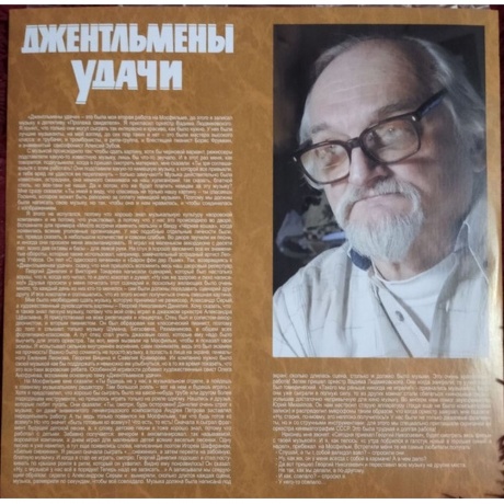 Геннадий Гладков - Джентльмены Удачи (Limited) (4680068802493) виниловая пластинка - фото 3