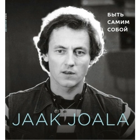 Яак Йола - Быть Самим Собой (Limited Ed., Numbered) (47422520072...
