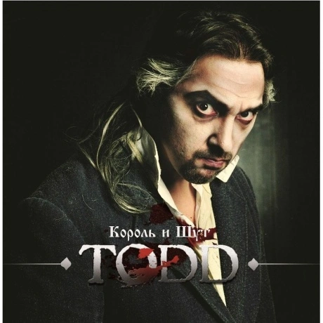 Король И Шут - Todd (+Буклет) (Blood Marbled) (2Lp) (46800688051...