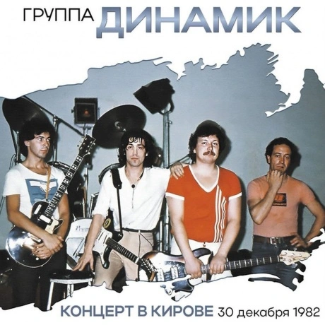 Владимир Кузьмин - Динамик '82 (Концерт В Кирове) (Cadmium Orang...