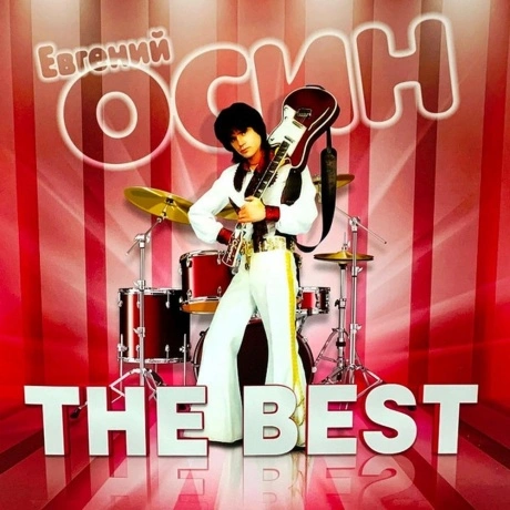 Евгений Осин - The Best (Green Vinyl) (4680068801878) виниловая ...