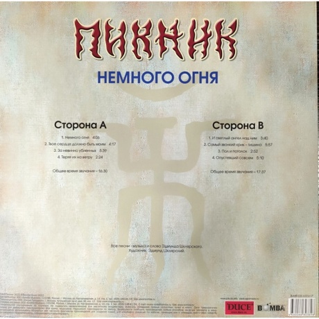 Пикник - Немного Огня (Gold Vinyl) (4680068803896) виниловая пластинка - фото 2