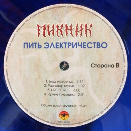 Пикник - Пить Электричество (Gold Vinyl) (4640004136112) виниловая пластинка - фото 7
