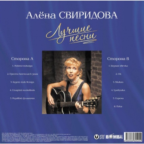 Свиридова Алёна - Лучшие Песни (Pink Vinyl) (4680068804251) виниловая пластинка - фото 2