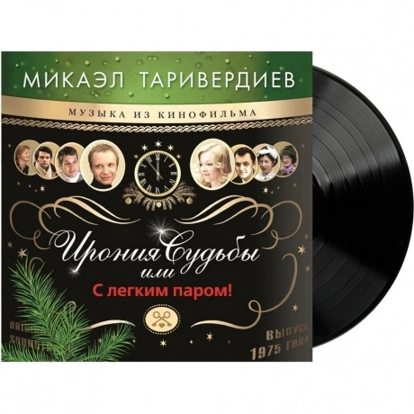 Микаэл Таривердиев - Ирония Судьбы Или С Легким Паром! (46800688...