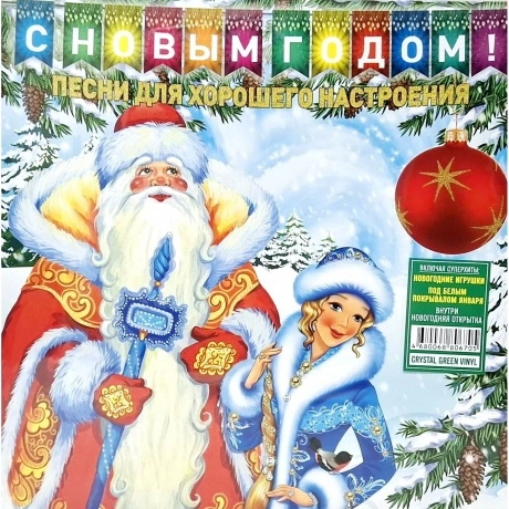 Новогодний сборник - Песни Для Хорошего Настроения  (Crystal Gre...