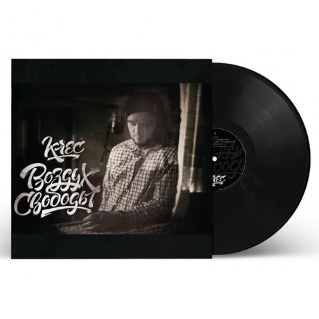Krec - Воздух Свободы (Limited Edition,Black) () виниловая пласт...