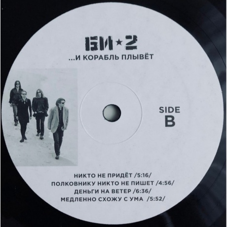 БИ-2 - И корабль плывет... (4620032913268) виниловая пластинка - фото 3
