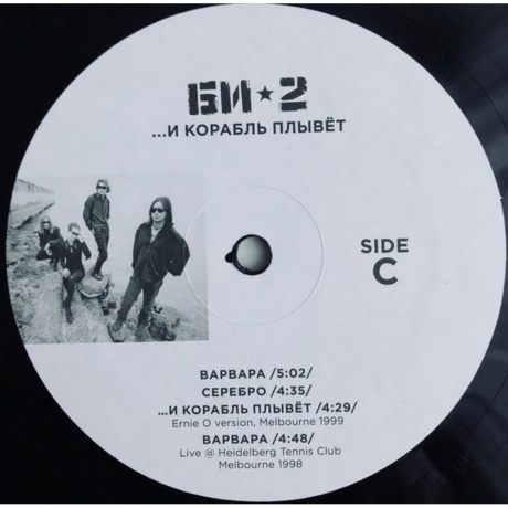 БИ-2 - И корабль плывет... (4620032913268) виниловая пластинка - фото 5