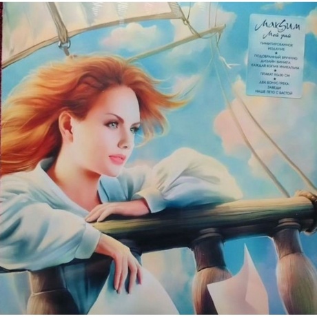 Максим - Мой рай (coloured) (4660275063788) виниловая пластинка - фото 1