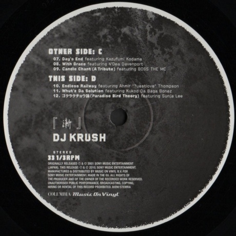 Dj Krush - Zen (8713748980801) виниловая пластинка - фото 6