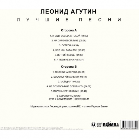 Леонид Агутин - Лучшие песни (crystal red) (4680068806651) виниловая пластинка - фото 3
