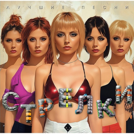 Стрелки - Лучшие песни (4620032919031) виниловая пластинка - фото 1