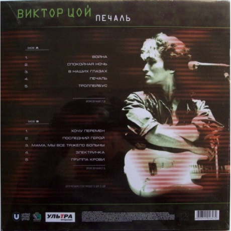 Виктор Цой - Печаль (4606344046474) виниловая пластинка - фото 2