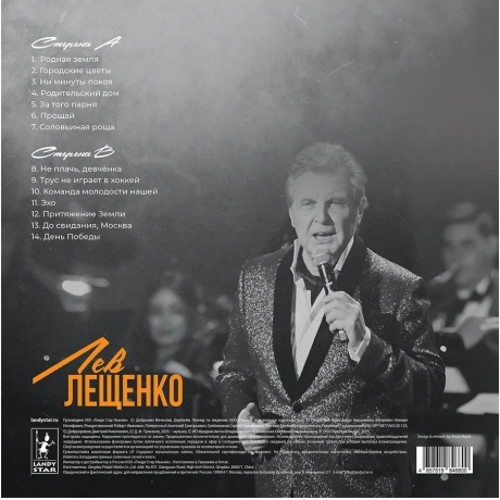 Лев Лещенко - Лучшее (4657819846600) виниловая пластинка - фото 4