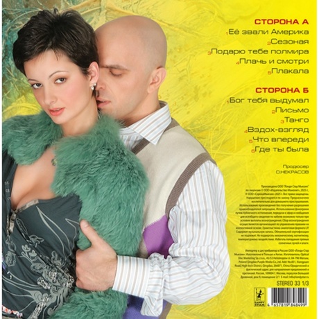 Непара - Всё сначала (4657819848499) виниловая пластинка - фото 2