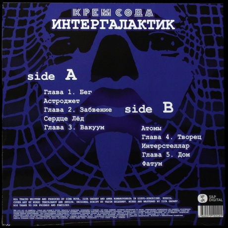 Cream Soda - Интергалактик (coloured) (4660275102401) виниловая пластинка - фото 2