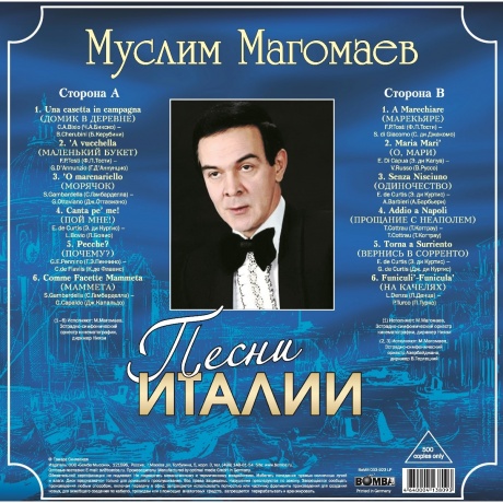 Муслим Магомаев - Песни Италии (4640004138093) виниловая пластинка - фото 2