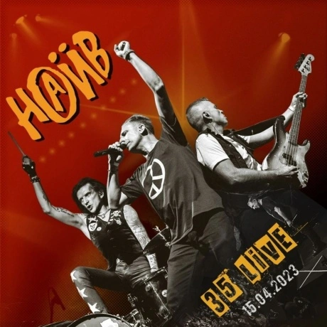 Наив - 35 Live 15.04.2023 (2Lp, Red Vinyl) (2000095751434) винил...