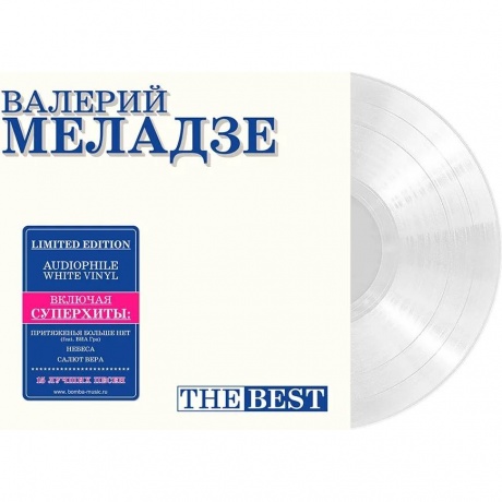 Валерий Меладзе - Best (White Vinyl) (4680068806675) виниловая пластинка - фото 1