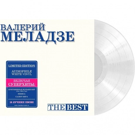 Валерий Меладзе - Best (White Vinyl) (4680068806675) виниловая п...