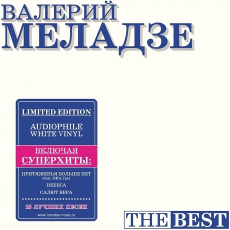 Валерий Меладзе - Best (White Vinyl) (4680068806675) виниловая пластинка - фото 2