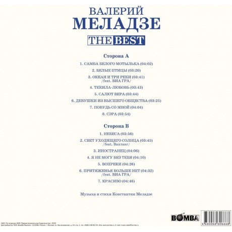 Валерий Меладзе - Best (White Vinyl) (4680068806675) виниловая пластинка - фото 3