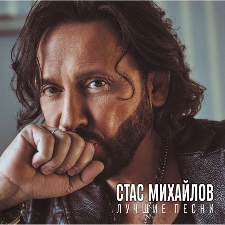 Стас Михайлов - Лучшие Песни (Crysta Aquamarine Vinyl) (46800688...