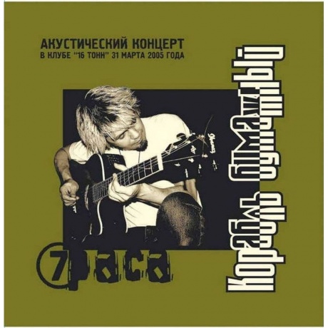 7Paca - Корабль Бумажный (Plerec007) виниловая пластинка - фото 1