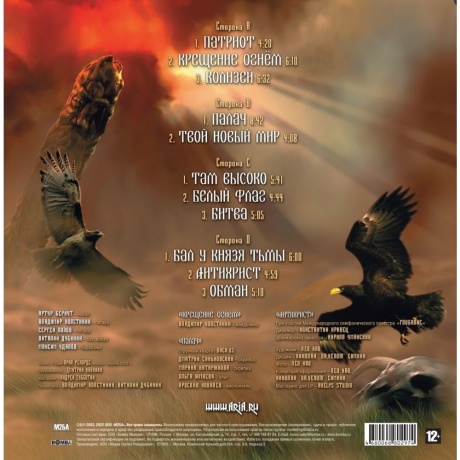 Ария - Крещение Огнем (2Lp) (4680068802974) виниловая пластинка - фото 2