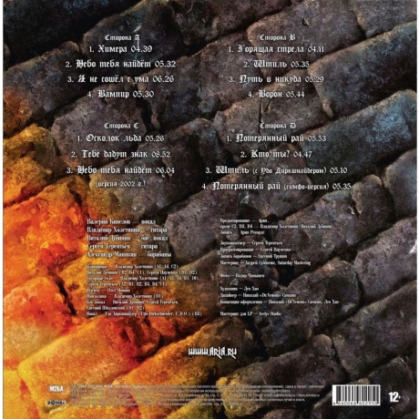 Ария - Химера (2Lp) (4680068802950) виниловая пластинка - фото 2