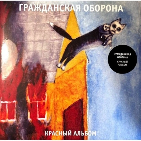 Гр.Об. - Красный Альбом (4660059681993) виниловая пластинка